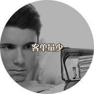 客单量少